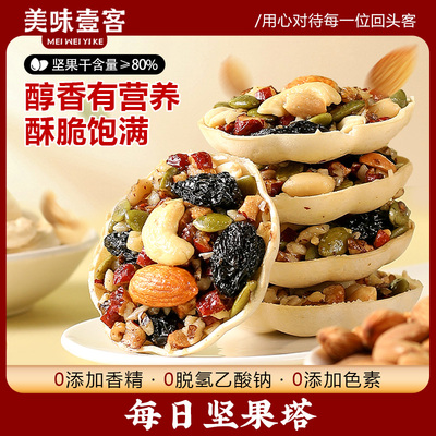 每日坚果塔果仁干零食腰果巴旦木球酥脆坚果球混合休闲零食品小吃