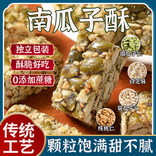 南瓜子仁酥旗舰店办公室休闲无添蔗糖休闲零食糕点心特产小吃食品