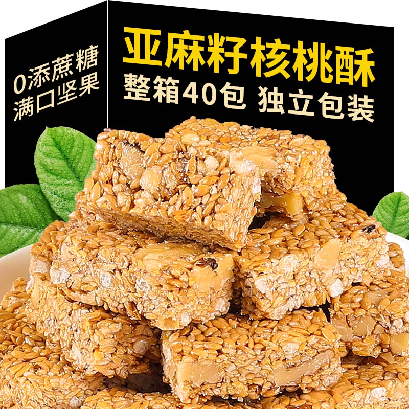 亚麻籽核桃酥0蔗糖坚果休闲零食特产酥脆手工传统糕点年货大全