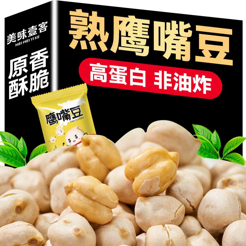 鹰嘴豆官方旗舰店熟即食脆新货香酥正宗新疆风味木垒特产无油干炒