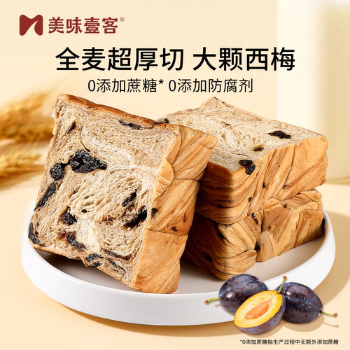 美味壹客西梅厚切吐司