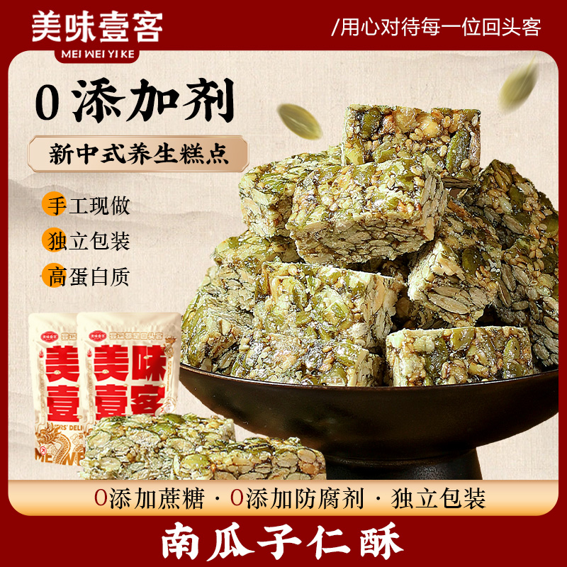 南瓜子仁酥脆饼原味夜宵健康食品旗舰店独立小包装孕妇高端零食