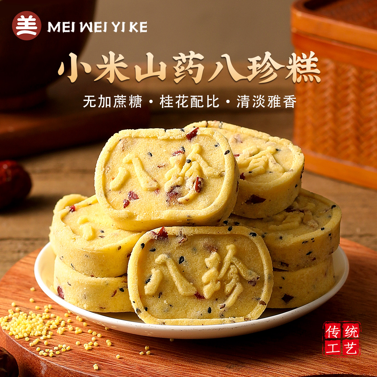 美味壹客小米山药八珍糕桂花糕老人代餐无蔗糖饱腹正品官方旗舰店