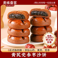 美味壹客黃芪黨參棗泥餅