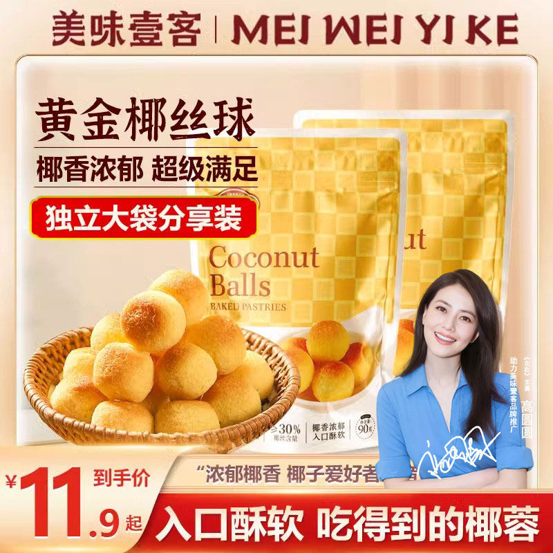 【椰丝≥30%】黄金椰丝球椰蓉饼糕点心休闲小吃零食孕妇儿童食品