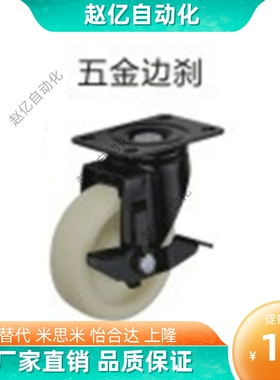 CBL21-D75-D100-D125-P U N带五金边刹脚轮 代替怡合达平底活动型