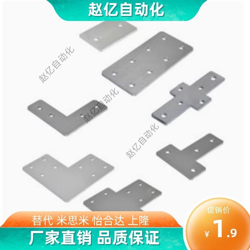 50铝型材上专用连接板ACC31-5010-Y/L/T/X/5050/50100一字十字板