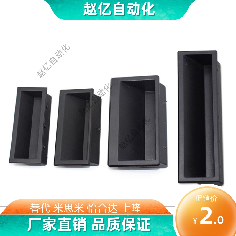 XAD21-A94 110 快速安装型暗式拉手 塑胶黑色小把手扣手