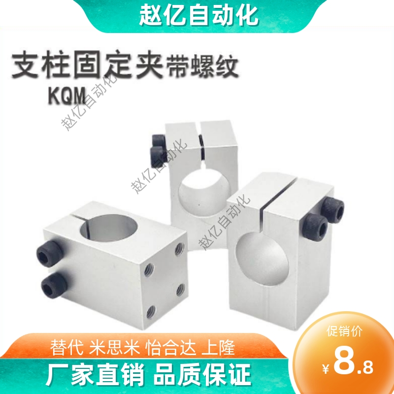 光轴单孔固定座管夹简易型支柱固定夹螺纹平行垂直KQM15 16 20 25