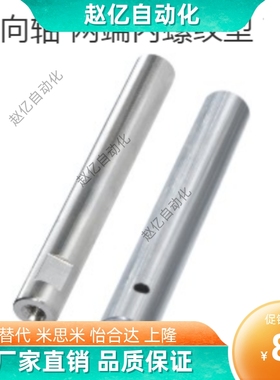 替导向轴SCK/SCL/SAE/SAF/SCD/SCE01 02 06 07 11 21 22 51 52 56