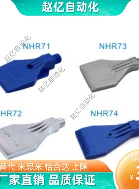 替怡和达 平头喷嘴 NHR71 NHR72 NHR73 NHR74 NHR75 NHR76 NHR77