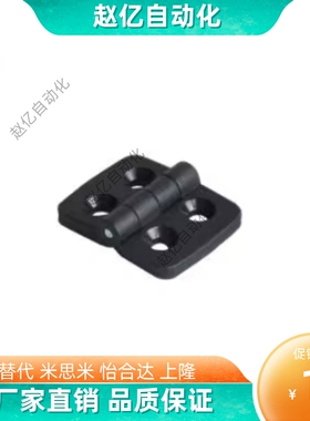 AKQ52-G-Z-2020/3030/3040/4040  型材用合页 黑色塑胶铰链