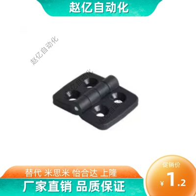 AKQ52-G-Z-2020/3030/3040/4040  型材用合页 黑色塑胶铰链