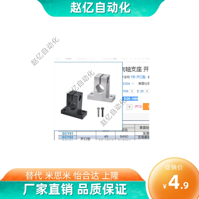 加厚T形导向轴支座开口型GCY01-D13-H15GCY02-D12-H25GCY06-D20-H