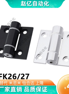 HFK26/27可调阻尼型合页HFK21-60/60A/60B 任意角度停铰链 HFK22