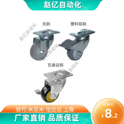 CKR01/02/03-D75-D100-D125-PB UA NJ D90 怡合达脚轮平底活动型