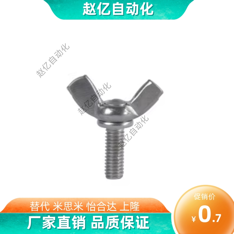 怡合达型TBC01 02-M3 M4 M5-L6 8 10 12 15 20 25 30 35蝶型螺栓
