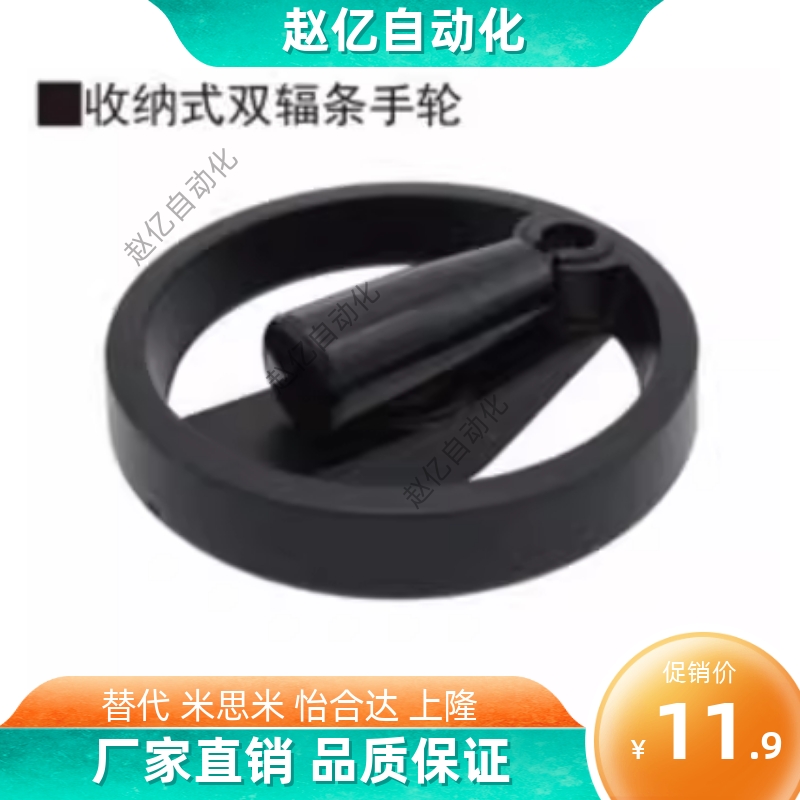 HWLD-D100 D122 D158 D198同款上隆收纳式双辐条手轮