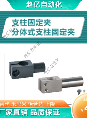 RDY01-D8-P12RDY02-D10-P13 RDY11-D15-P55 支柱固定夹 悬臂型