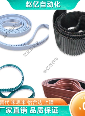 C-HTBN480/496/512/528/560/584/600/632S8M-250/300/400同步带