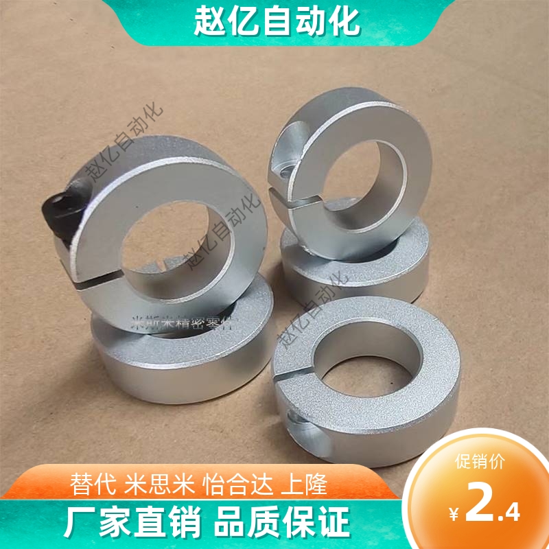 铝制开口型固定环光轴固定环夹紧环夹轴器轴套轴承定位SCS20SCS30