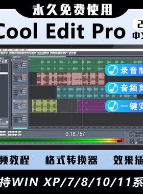 专业录音软件COOLEDIT免费