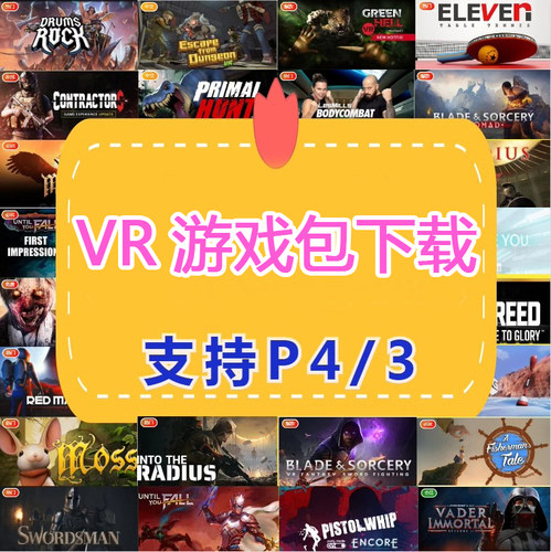 pico34VR游戏 pico4ultra支持5.15全系统赠品串流+3D全景视频电影