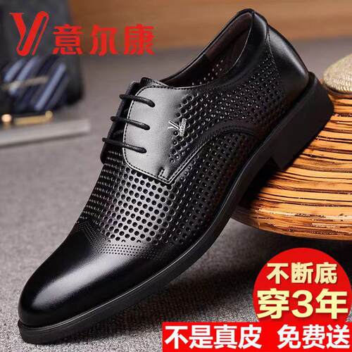 意尔康男士正装凉皮鞋洞洞鞋
