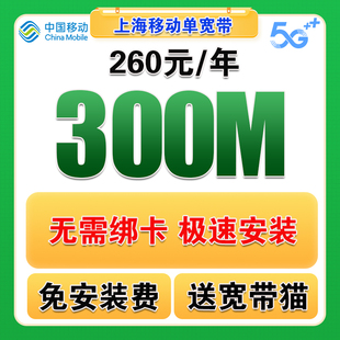 上海移动宽带办理上海宽带无线网宽带安装办理宽带续费宽带新装