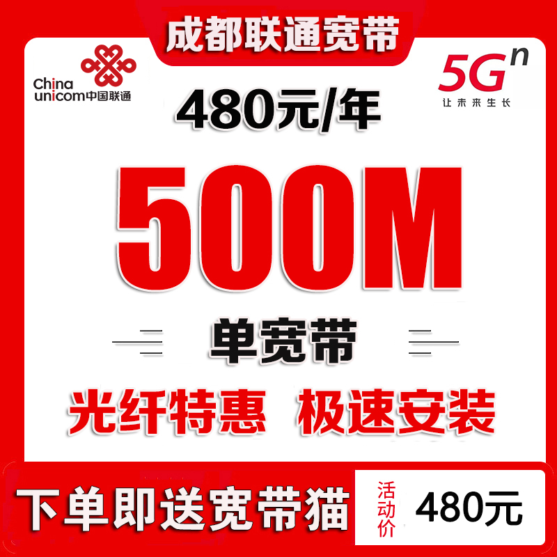 成都联通宽带办理安装无线网成都宽带办理联通宽带续费上门安装