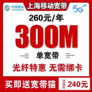 上海移动宽带无线网上海宽带办理宽带续费宽带办理上海宽带移动