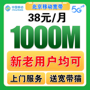 北京移动宽带办理无线网北京宽带安装办理北京宽带续费有线办宽带