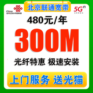 北京联通宽带办理北京宽带安装 办理宽带续费套餐北京联通宽带北京