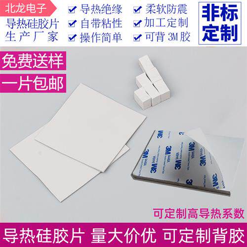 导热矽胶片 矽脂垫CPU散热矽胶垫片200*400绝缘高导热矽胶片定制