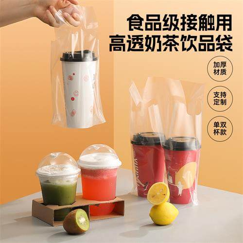 98口径一次性高透奶茶店打包袋透明单杯双杯饮料手提外卖塑料袋子,餐饮具,打包袋/盒,淘宝优惠券,粉丝福利购,淘宝优惠卷