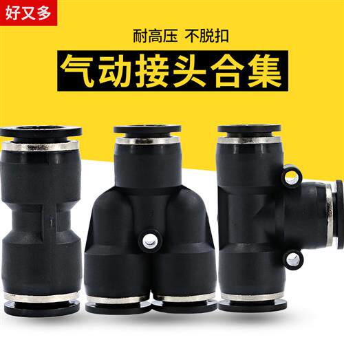 快速接头PE三通气动PG变径气管快接弯头PU管8-10mm高压管气泵配件