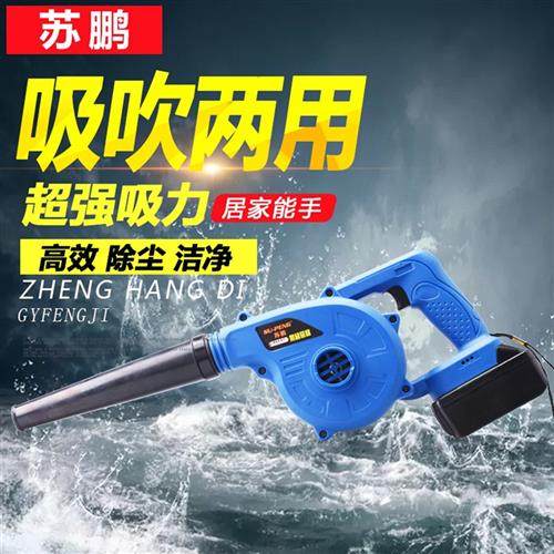 充电式鼓风机锂电吹风机工业家用无线喷粉车烧烤电脑大功率除尘器