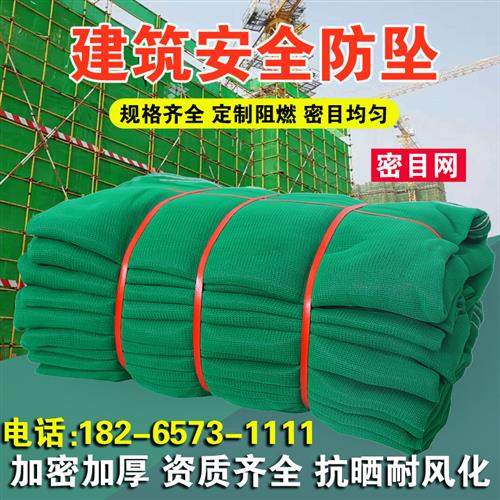 建筑工地安全网外架阻燃密目网网绿色工程防尘网施工脚手架防护网