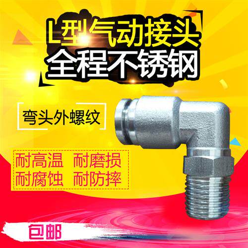 304不锈钢气管快速弯头360度旋转直角快插接头PL8-02气动快插弯头