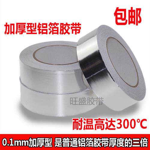 铝箔胶带加厚耐高温性好厨房水管道密封补漏防水补锅锡纸50mm*20m