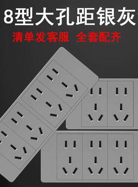 118型灰色开关插座面板多孔家用厨房墙壁暗装十五孔九孔20孔四插