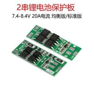 20A电流 18650锂电池充电保护板 二节串联电源模块 8.4V 2串7.4V