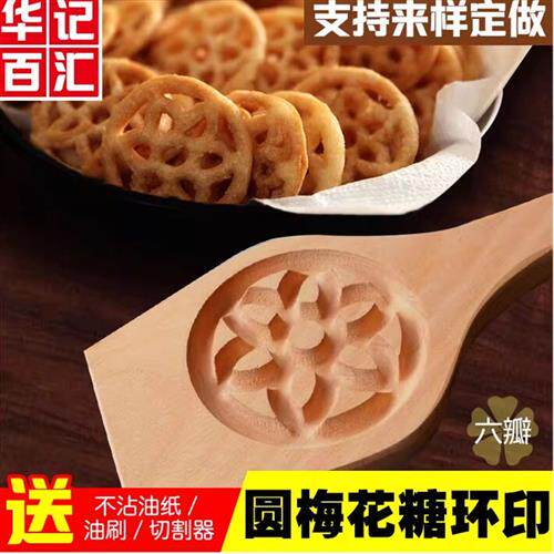 实木榉木质月饼模具 广东特产米糕点印模六瓣圆梅花糖环饼印家用