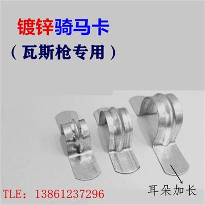 镀锌骑马卡 无孔骑马卡 瓦斯枪卡 马鞍卡 欧姆卡 线卡管夹管箍 铁