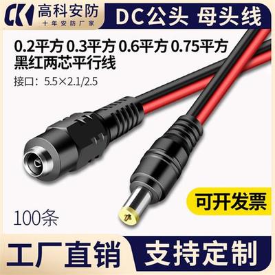 监控DC公头集中供电源接头5.5母头大功率12v24V黑红护套线电源线