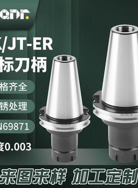 SK50刀柄JT50/JT40/SK40数控刀柄ER32 FMB SLN刀柄德标DIN69871