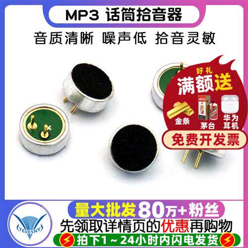 6*2.2mm 麦克风 电容式 驻极体 话筒拾音器 MP3 麦克风 (5个)