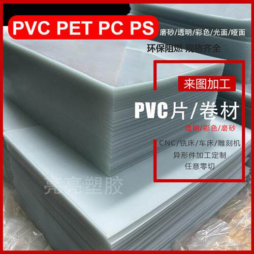 新款透明PVC片材PS片材料板PP模切价格 磨砂底片彩色透明PC板挡板