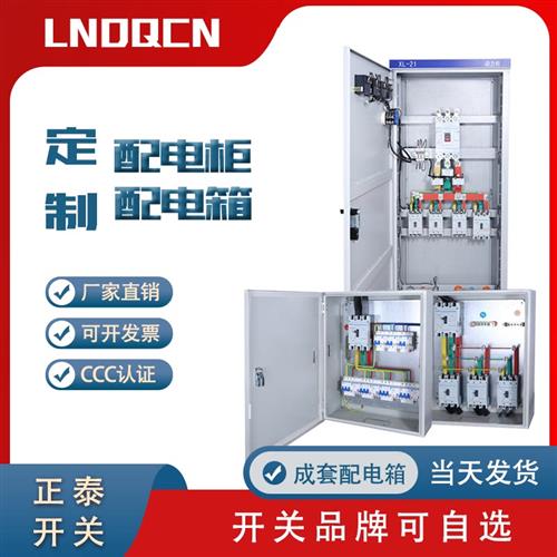 定制低压成套配电箱XL-21动力柜GGD配电柜开关控制柜不锈钢工地箱