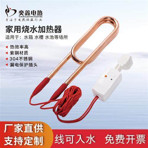 浴缸浴盆加热潜水电加热管木桶电热棒热得快家用烧水加热器恒温